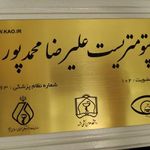 بینایی سنجی محمدپور