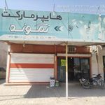 هایپر مارکت نمونه
