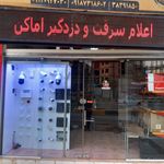 صنایع آلومینیوم امیریان