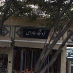 شرکت ریل و لوازم پرده اخوان