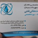 مهرداد راديولوژي