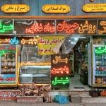 هایپر مارکت شاهین