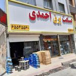 کالای برق احمدی