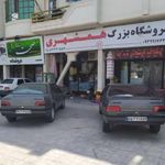 هایپر مارکت همشهری