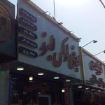 طباخی لوکس البرز