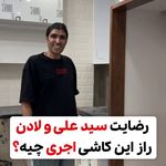 کاشی و سرامیک خانه شیک