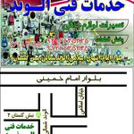 خدمات فنی الوند