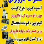 خدمات فنی الوند