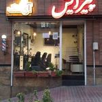 آرایشگاه مردانه آی تک