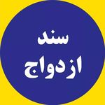 دفتر ترجمه رسمی سما- شماره 1243