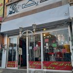 پوشاک ستاره