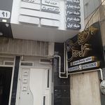 دکتر رخساره اسدی