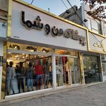 پوشاک ستاره
