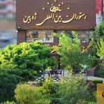 رستوران ژوبین