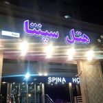 هتل سپنتا (اسپیناس سابق)
