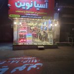 املاک شایستگان