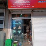 لوازم یدکی رزاقی