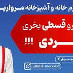 نمایشگاه کابینت قصر