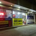 کالای تحریر اداری سواری