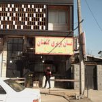 نان بربری برکت