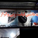 فروشگاه لوازم خانگی محجوب