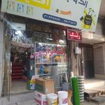 فروشگاه رنگ و ابزار آقایی