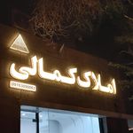مشاور املاک علی نژاد