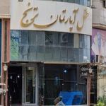 هتل آپارتمان ترنج مشهد ⭐