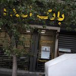  بانک تجارت شعبه دانشگاه تهران - کد: 186