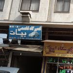 اتومکانیک عباسی