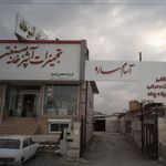 رستوران و سفره خانه سنتی فدائیان(امیرمختاری)