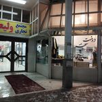 مجتمع تجاری باران