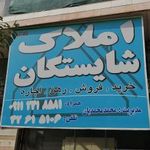 املاک شایستگان