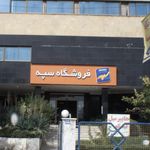 شهرک صابر   منطقه ۱۸ تهران