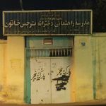 مدرسه دبستان شهید هوشمند