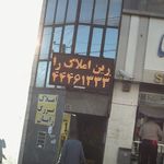 مشاورین املاک برج مهیار