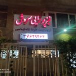 کلینیک فیزیوتراپی سروش