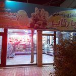 نان شیرینی بابا رکاب