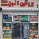 دهکده پروتئین دلین