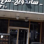 پارس برگر