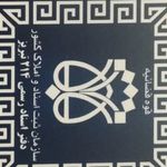 دفتراسناد رسمی ۲۱۴تبریز