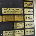 کیلینیک تخصصی اعصاب و روان آرامش