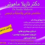 دکتر ماهوتی