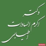 دکتر اکرم السادات اطیابی