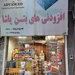 افزودنی های بتن پاشا