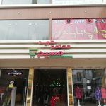 پاساژ جوادالائمه