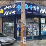 فروشگاه سایپا جهانی