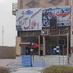 املاک حاج شاکر