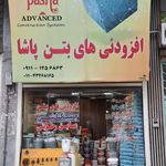 افزودنی های بتن پاشا