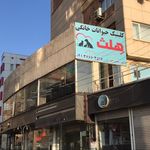 کلینیک حیوانات خانگی مهر